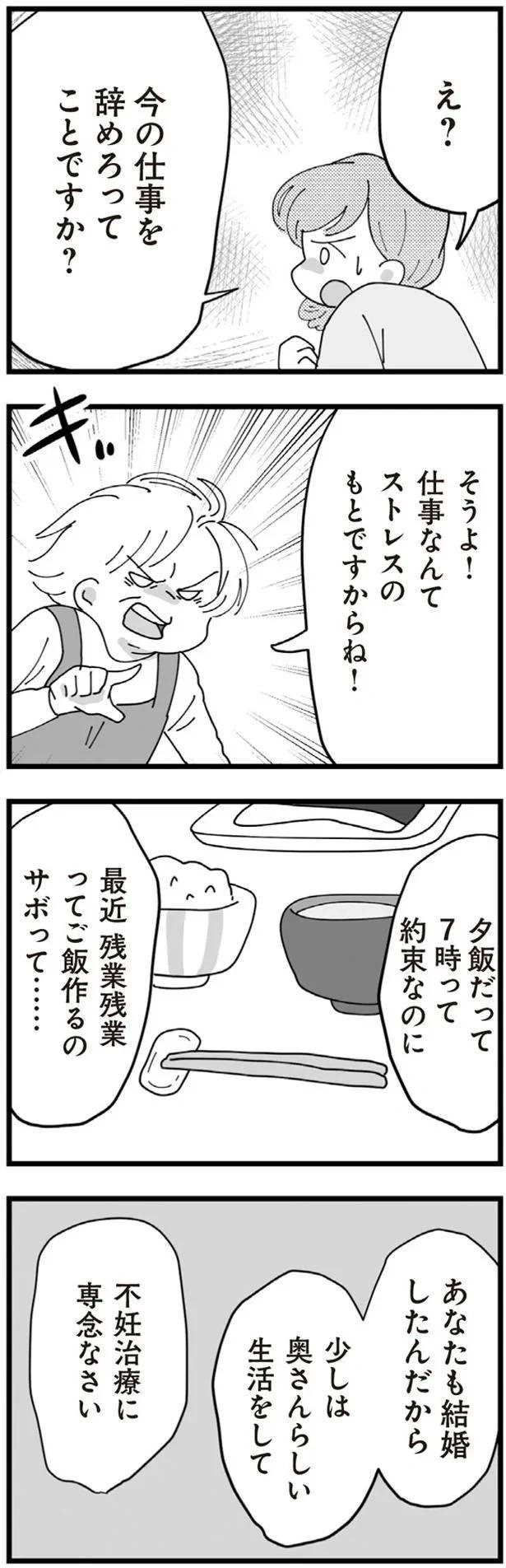 「不妊の嫁」今日も聞こえる義母の陰口。結婚して4年半、義母に嫌味を言われ続ける生活で...／長男の嫁ってなんなの？（画像54/118枚目）
