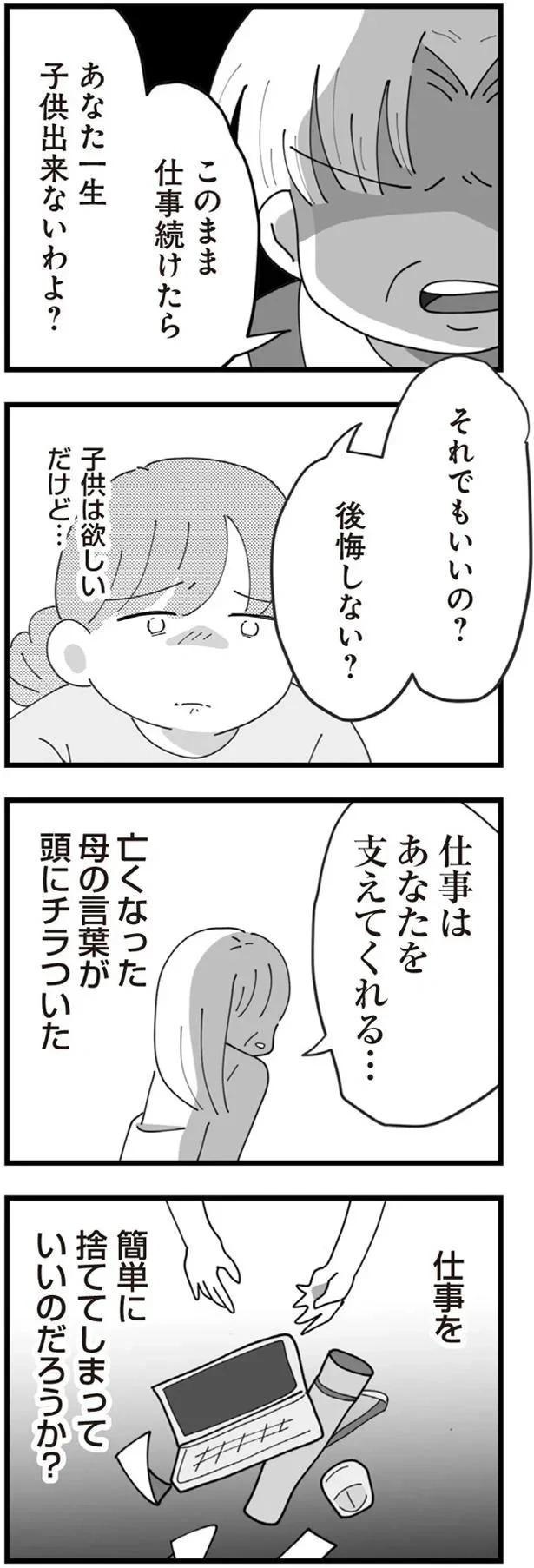 「不妊の嫁」今日も聞こえる義母の陰口。結婚して4年半、義母に嫌味を言われ続ける生活で...／長男の嫁ってなんなの？（画像56/118枚目）