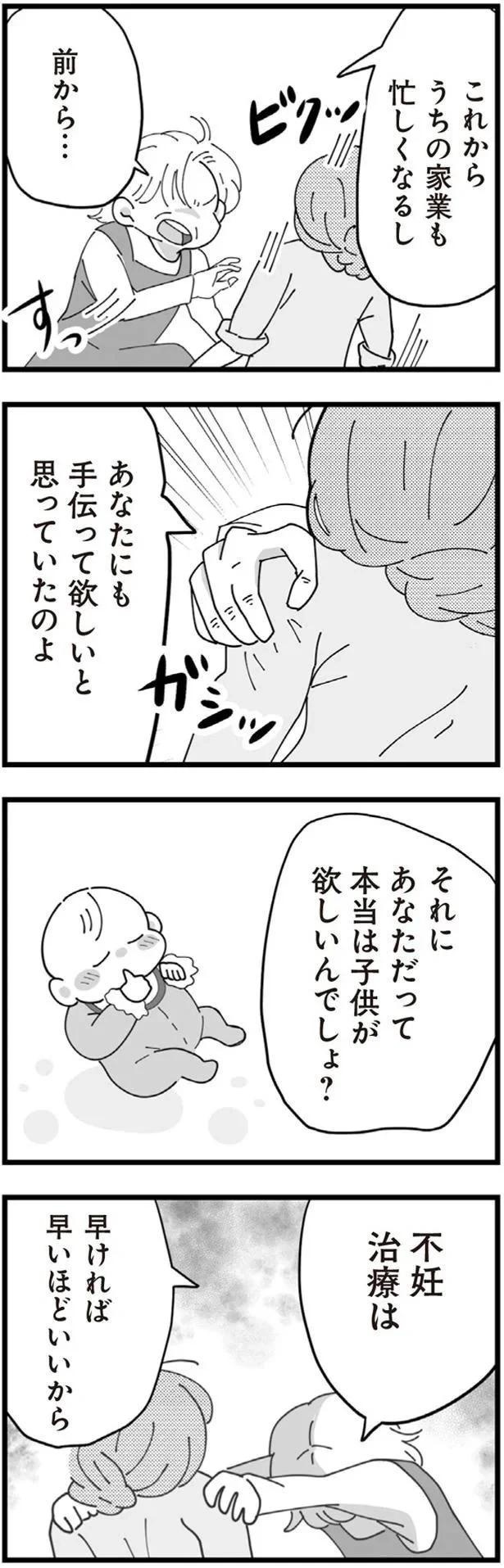 「不妊の嫁」今日も聞こえる義母の陰口。結婚して4年半、義母に嫌味を言われ続ける生活で...／長男の嫁ってなんなの？（画像57/118枚目）
