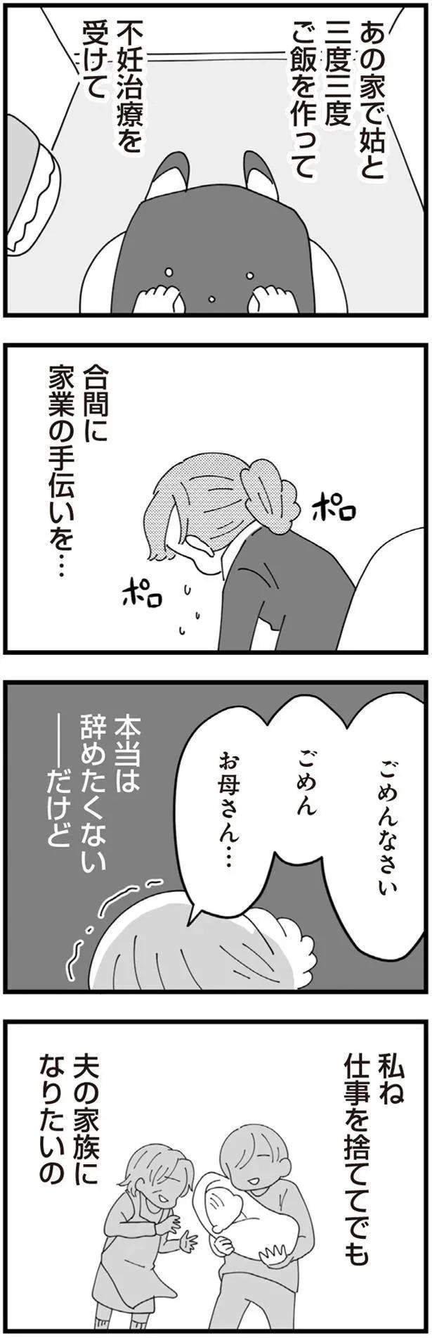 「不妊の嫁」今日も聞こえる義母の陰口。結婚して4年半、義母に嫌味を言われ続ける生活で...／長男の嫁ってなんなの？（画像61/118枚目）