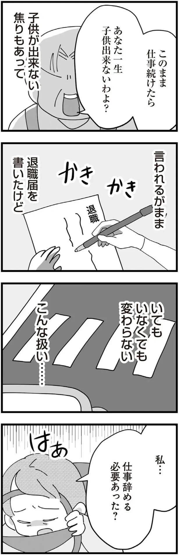 「不妊の嫁」今日も聞こえる義母の陰口。結婚して4年半、義母に嫌味を言われ続ける生活で...／長男の嫁ってなんなの？（画像66/118枚目）