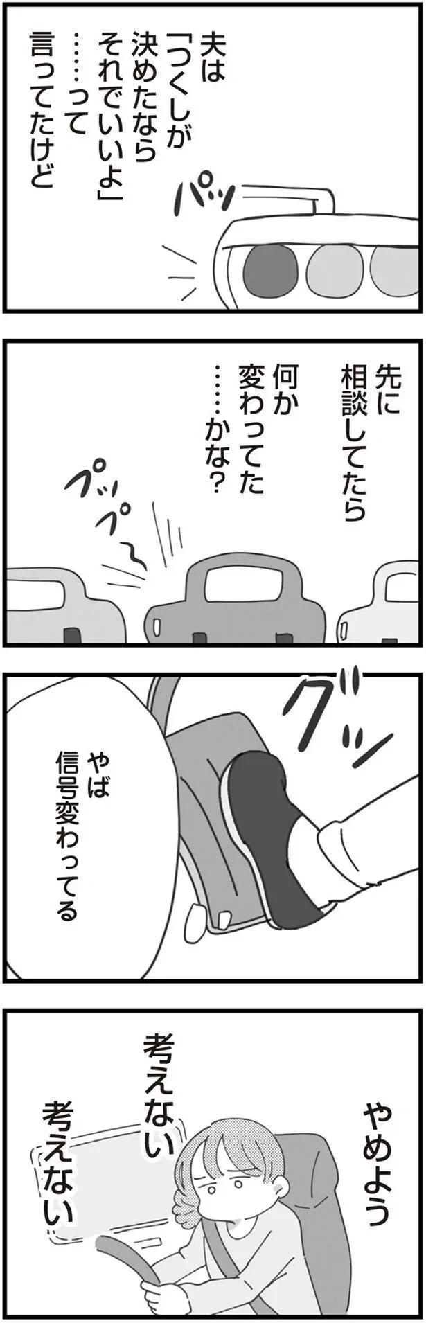 「不妊の嫁」今日も聞こえる義母の陰口。結婚して4年半、義母に嫌味を言われ続ける生活で...／長男の嫁ってなんなの？（画像67/118枚目）