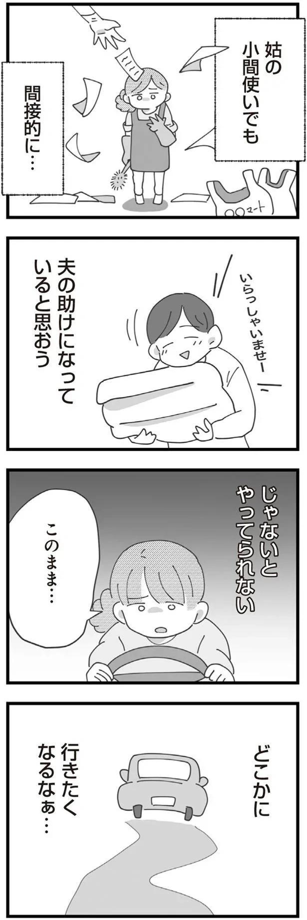 「不妊の嫁」今日も聞こえる義母の陰口。結婚して4年半、義母に嫌味を言われ続ける生活で...／長男の嫁ってなんなの？（画像68/118枚目）