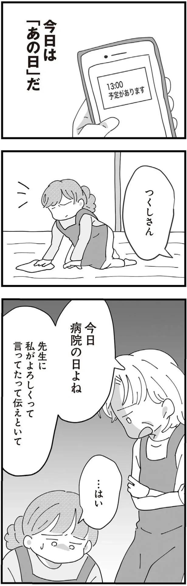「不妊の嫁」今日も聞こえる義母の陰口。結婚して4年半、義母に嫌味を言われ続ける生活で...／長男の嫁ってなんなの？（画像69/118枚目）