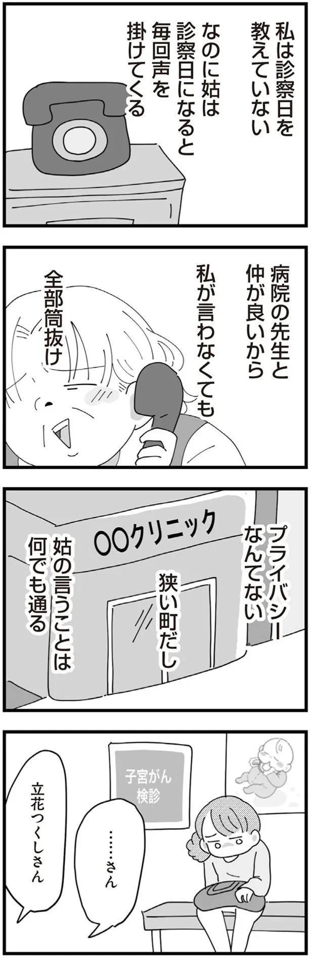 「不妊の嫁」今日も聞こえる義母の陰口。結婚して4年半、義母に嫌味を言われ続ける生活で...／長男の嫁ってなんなの？（画像71/118枚目）