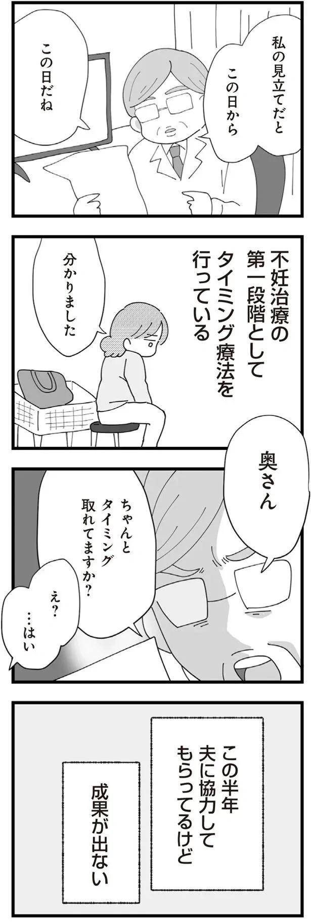 「不妊の嫁」今日も聞こえる義母の陰口。結婚して4年半、義母に嫌味を言われ続ける生活で...／長男の嫁ってなんなの？（画像72/118枚目）