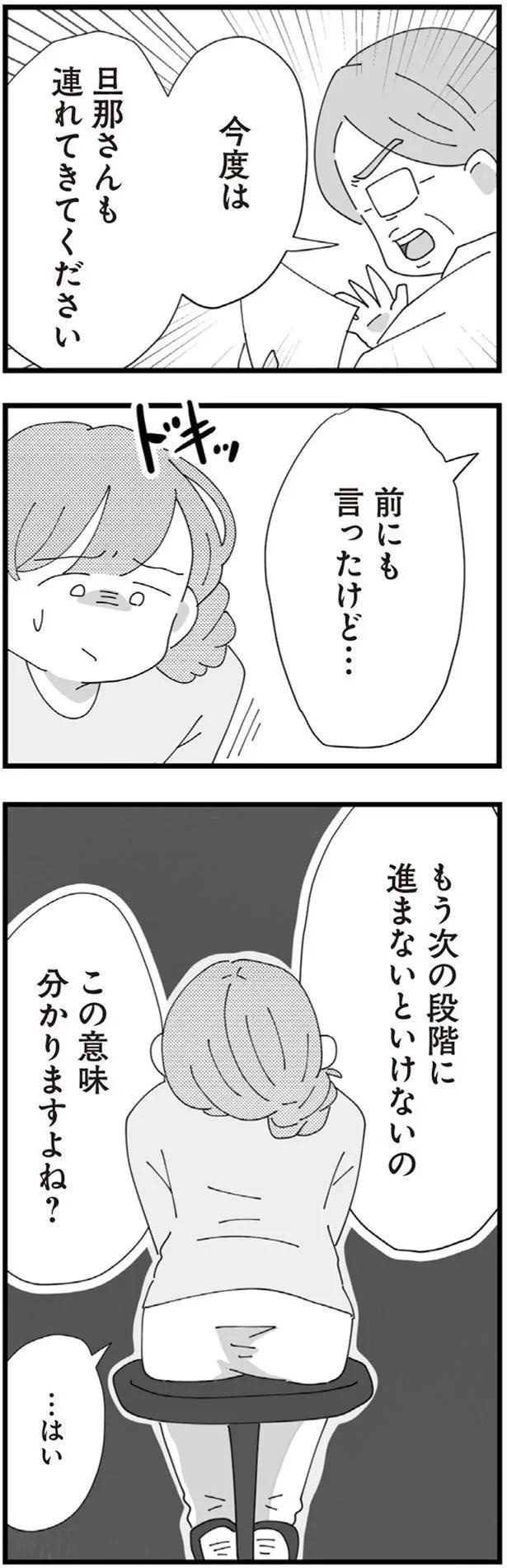 「不妊の嫁」今日も聞こえる義母の陰口。結婚して4年半、義母に嫌味を言われ続ける生活で...／長男の嫁ってなんなの？（画像73/118枚目）