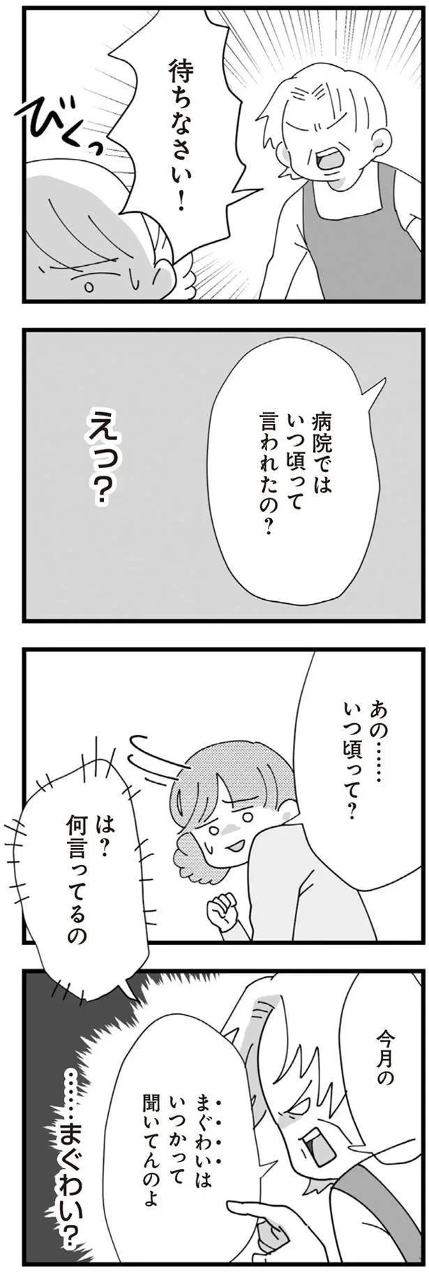 「不妊の嫁」今日も聞こえる義母の陰口。結婚して4年半、義母に嫌味を言われ続ける生活で...／長男の嫁ってなんなの？（画像78/118枚目）
