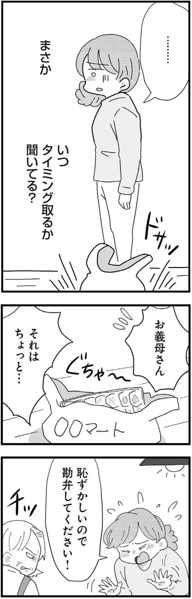 「不妊の嫁」今日も聞こえる義母の陰口。結婚して4年半、義母に嫌味を言われ続ける生活で...／長男の嫁ってなんなの？（画像79/118枚目）