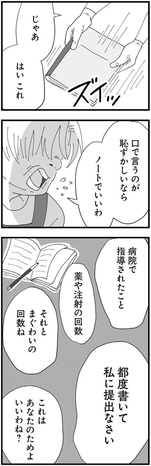 「不妊の嫁」今日も聞こえる義母の陰口。結婚して4年半、義母に嫌味を言われ続ける生活で...／長男の嫁ってなんなの？（画像81/118枚目）