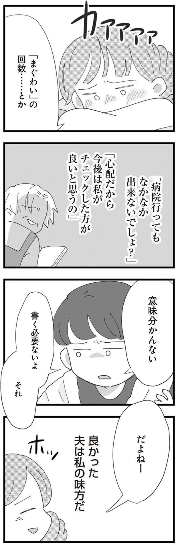 「不妊の嫁」今日も聞こえる義母の陰口。結婚して4年半、義母に嫌味を言われ続ける生活で...／長男の嫁ってなんなの？（画像83/118枚目）