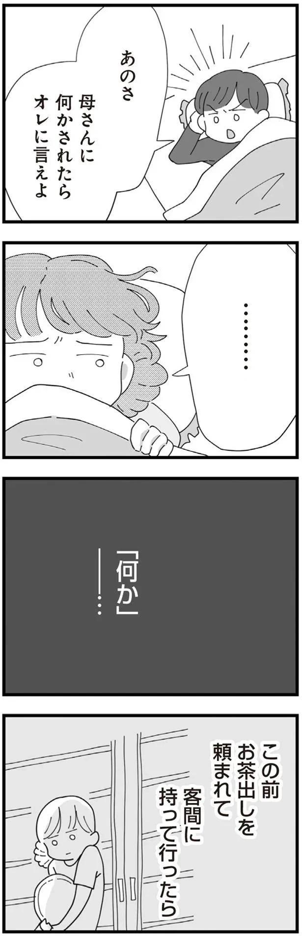 「不妊の嫁」今日も聞こえる義母の陰口。結婚して4年半、義母に嫌味を言われ続ける生活で...／長男の嫁ってなんなの？（画像84/118枚目）