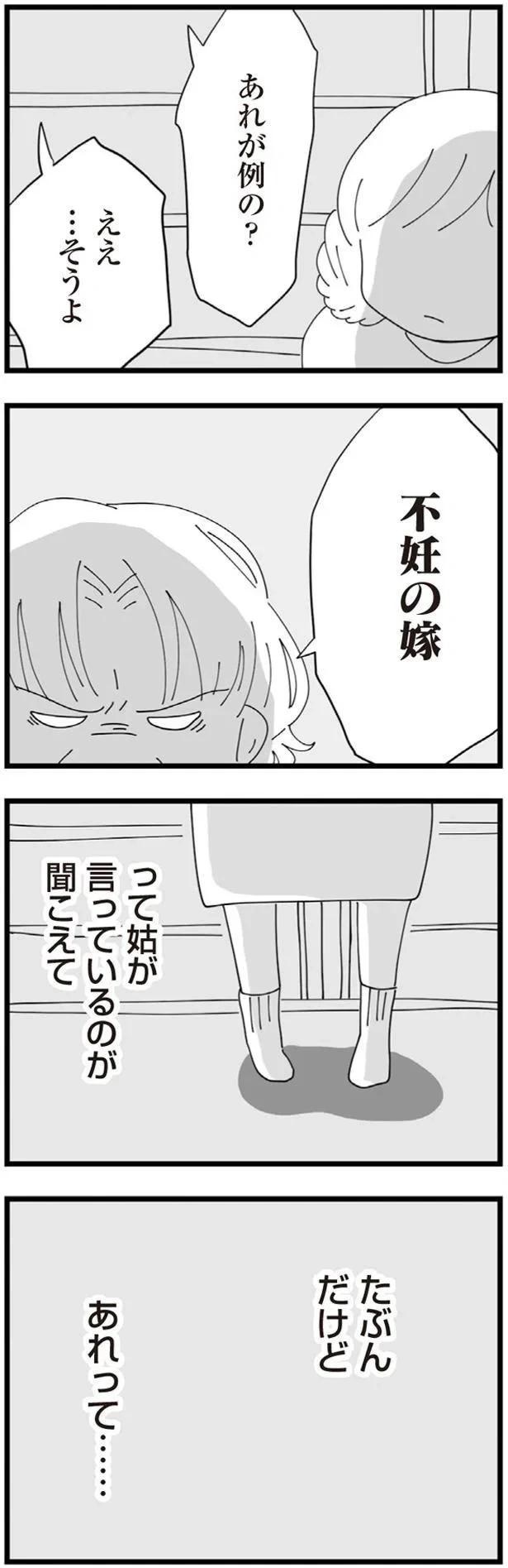 「不妊の嫁」今日も聞こえる義母の陰口。結婚して4年半、義母に嫌味を言われ続ける生活で...／長男の嫁ってなんなの？（画像86/118枚目）