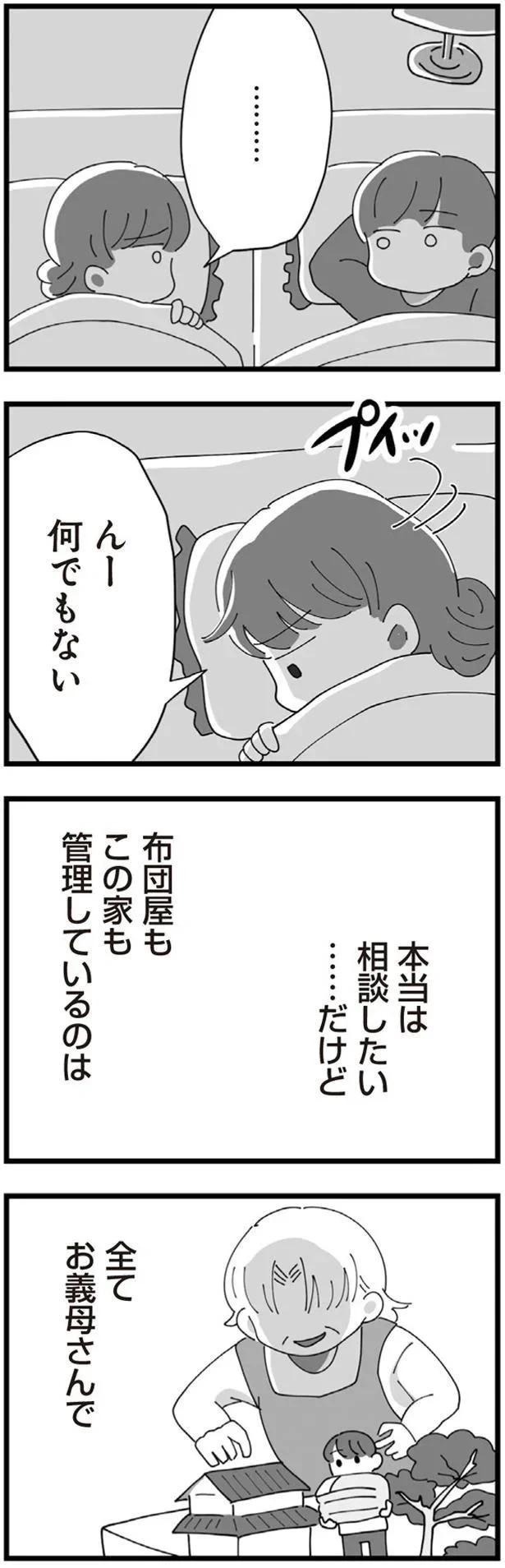 「不妊の嫁」今日も聞こえる義母の陰口。結婚して4年半、義母に嫌味を言われ続ける生活で...／長男の嫁ってなんなの？（画像89/118枚目）