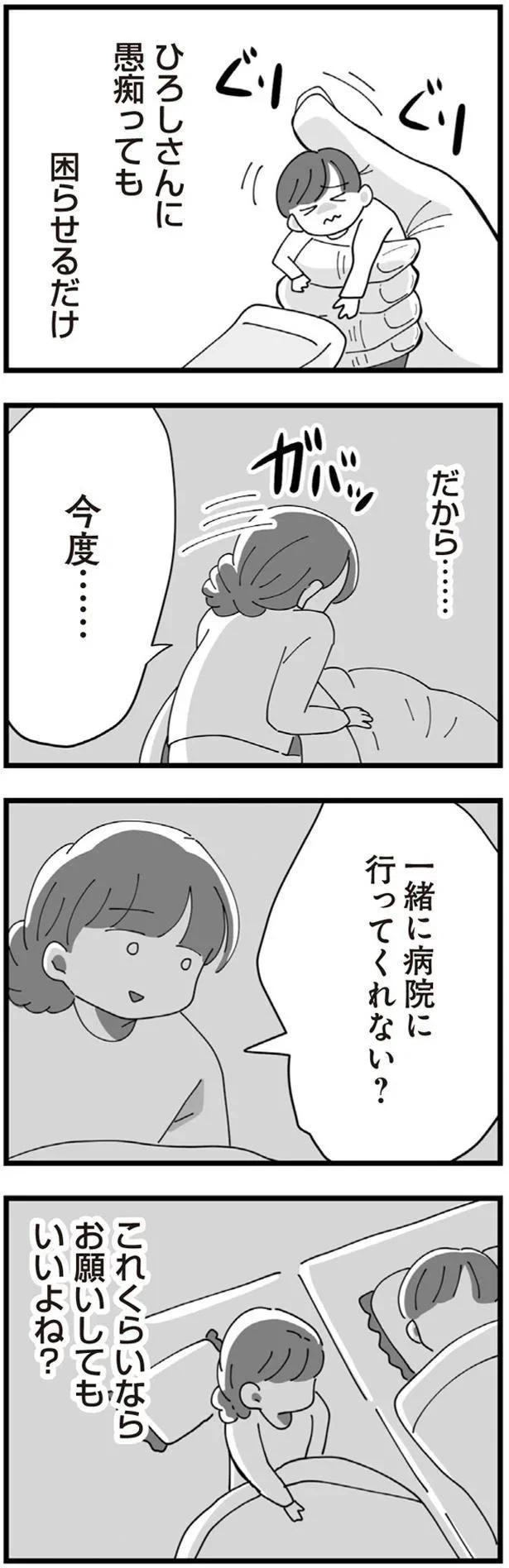 「不妊の嫁」今日も聞こえる義母の陰口。結婚して4年半、義母に嫌味を言われ続ける生活で...／長男の嫁ってなんなの？（画像91/118枚目）