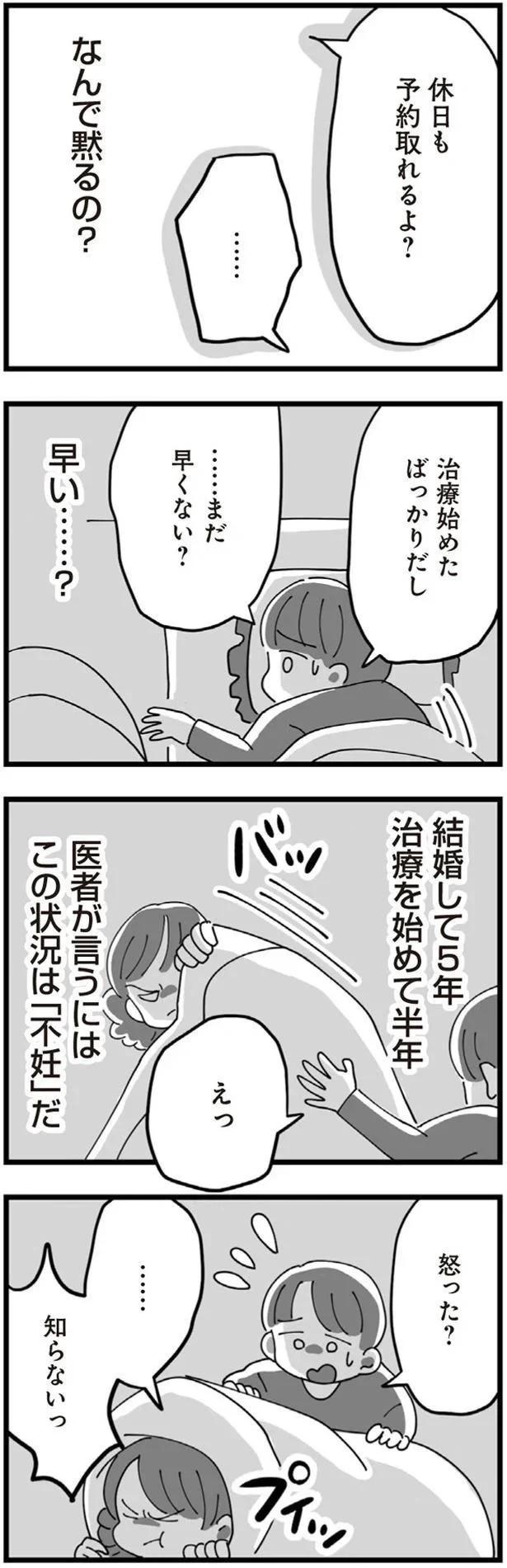 「不妊の嫁」今日も聞こえる義母の陰口。結婚して4年半、義母に嫌味を言われ続ける生活で...／長男の嫁ってなんなの？（画像93/118枚目）