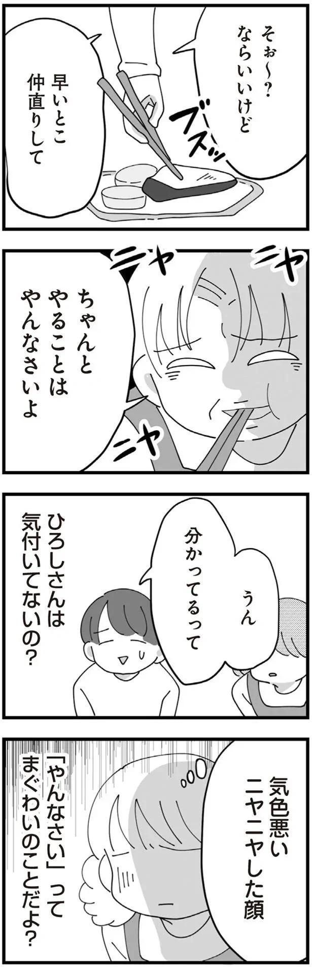 「不妊の嫁」今日も聞こえる義母の陰口。結婚して4年半、義母に嫌味を言われ続ける生活で...／長男の嫁ってなんなの？（画像96/118枚目）