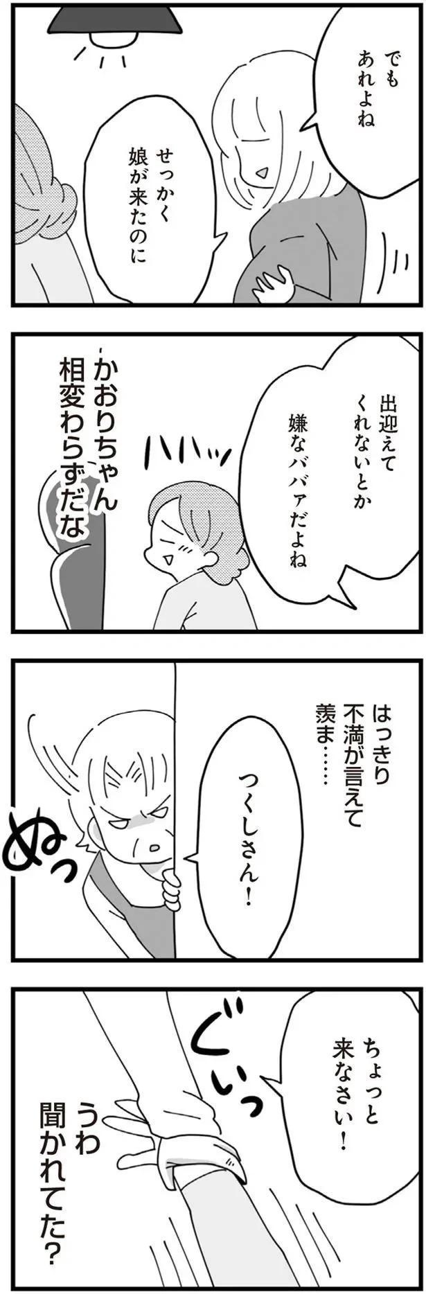 「不妊の嫁」今日も聞こえる義母の陰口。結婚して4年半、義母に嫌味を言われ続ける生活で...／長男の嫁ってなんなの？（画像101/118枚目）