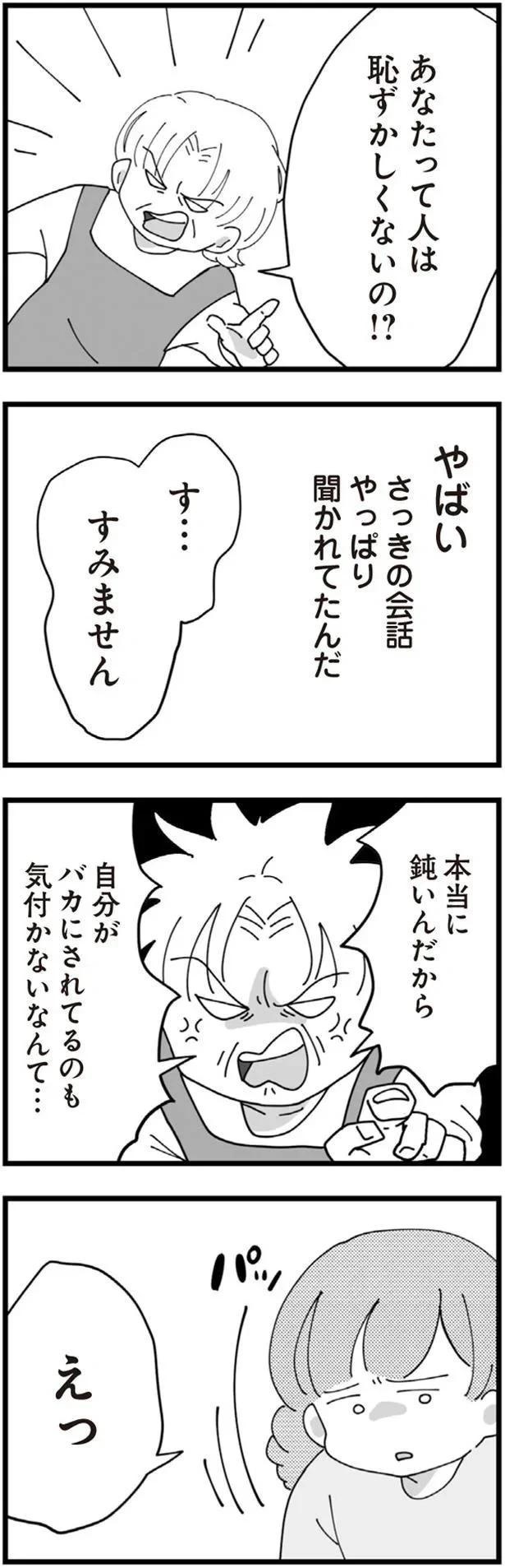 「不妊の嫁」今日も聞こえる義母の陰口。結婚して4年半、義母に嫌味を言われ続ける生活で...／長男の嫁ってなんなの？（画像103/118枚目）
