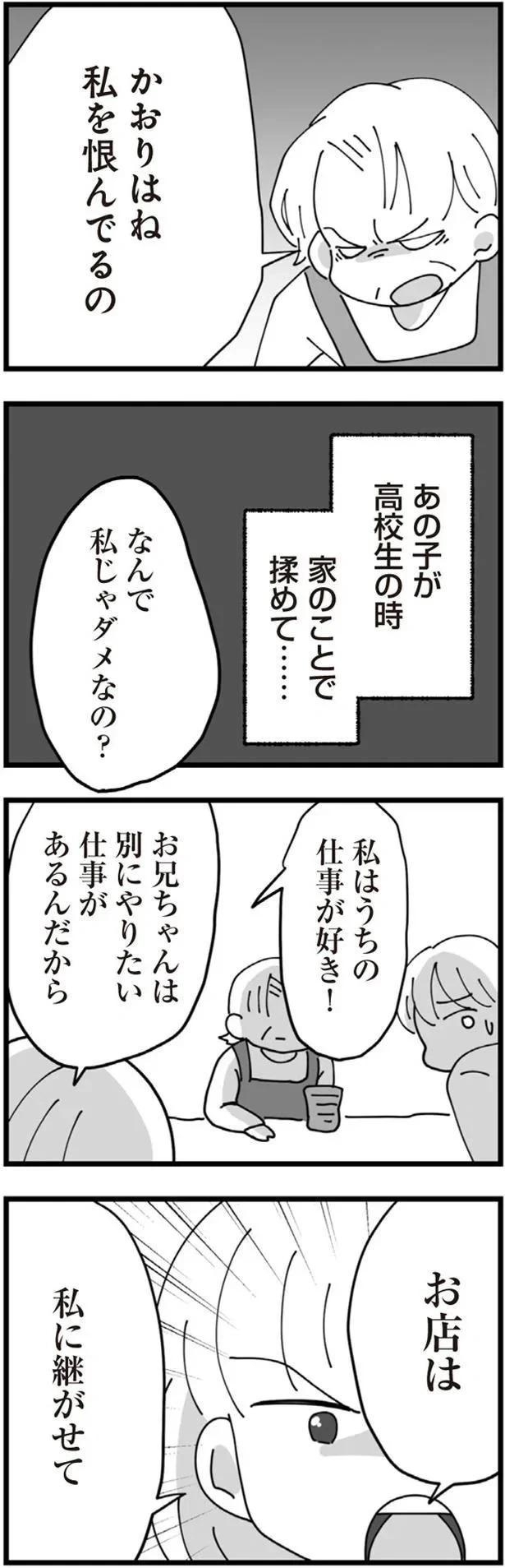 「不妊の嫁」今日も聞こえる義母の陰口。結婚して4年半、義母に嫌味を言われ続ける生活で...／長男の嫁ってなんなの？（画像106/118枚目）