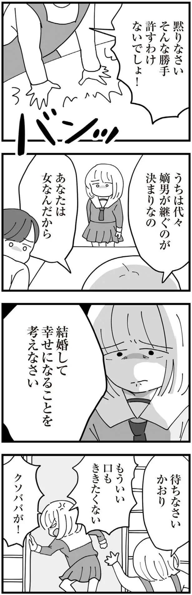 「不妊の嫁」今日も聞こえる義母の陰口。結婚して4年半、義母に嫌味を言われ続ける生活で...／長男の嫁ってなんなの？（画像107/118枚目）