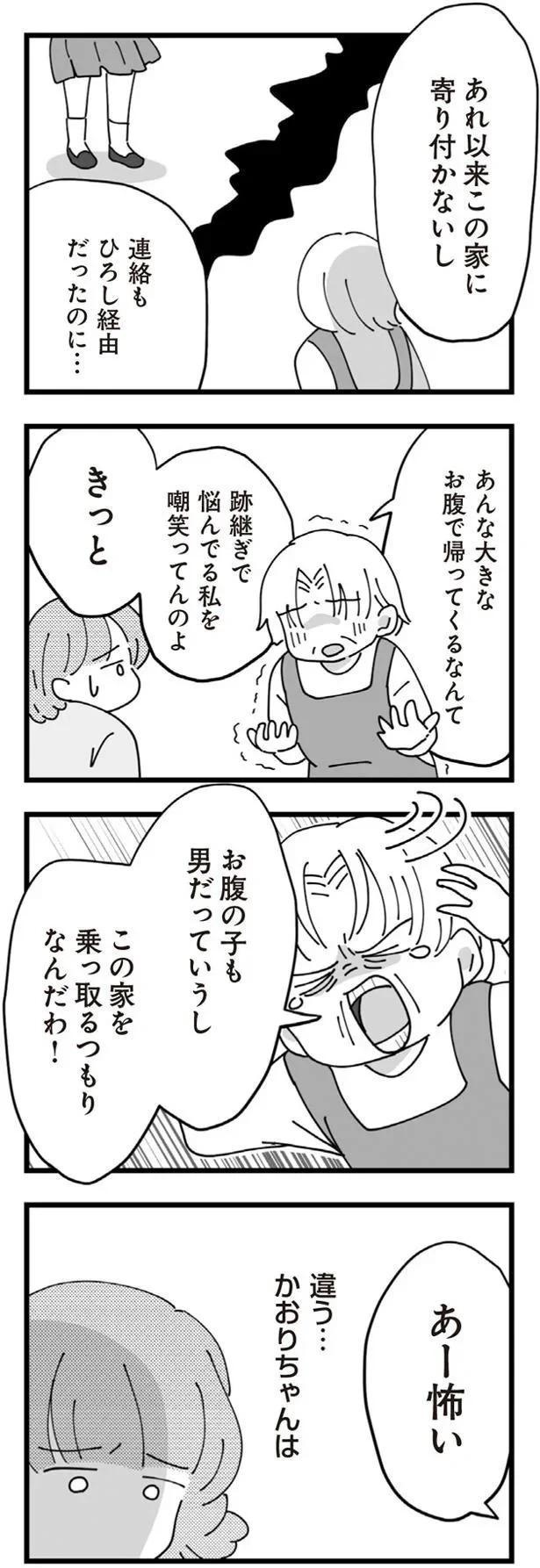「不妊の嫁」今日も聞こえる義母の陰口。結婚して4年半、義母に嫌味を言われ続ける生活で...／長男の嫁ってなんなの？（画像108/118枚目）