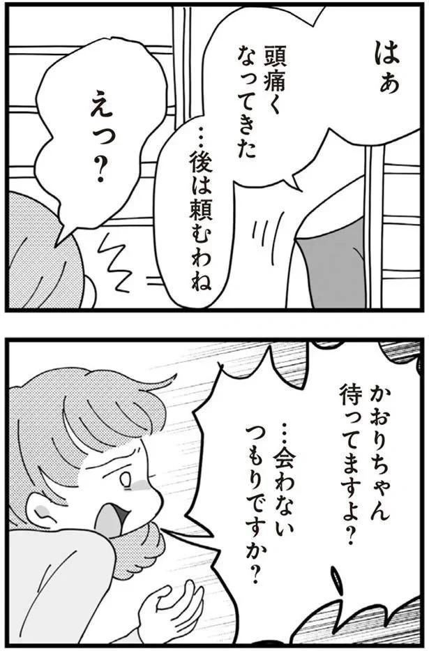 「不妊の嫁」今日も聞こえる義母の陰口。結婚して4年半、義母に嫌味を言われ続ける生活で...／長男の嫁ってなんなの？（画像111/118枚目）