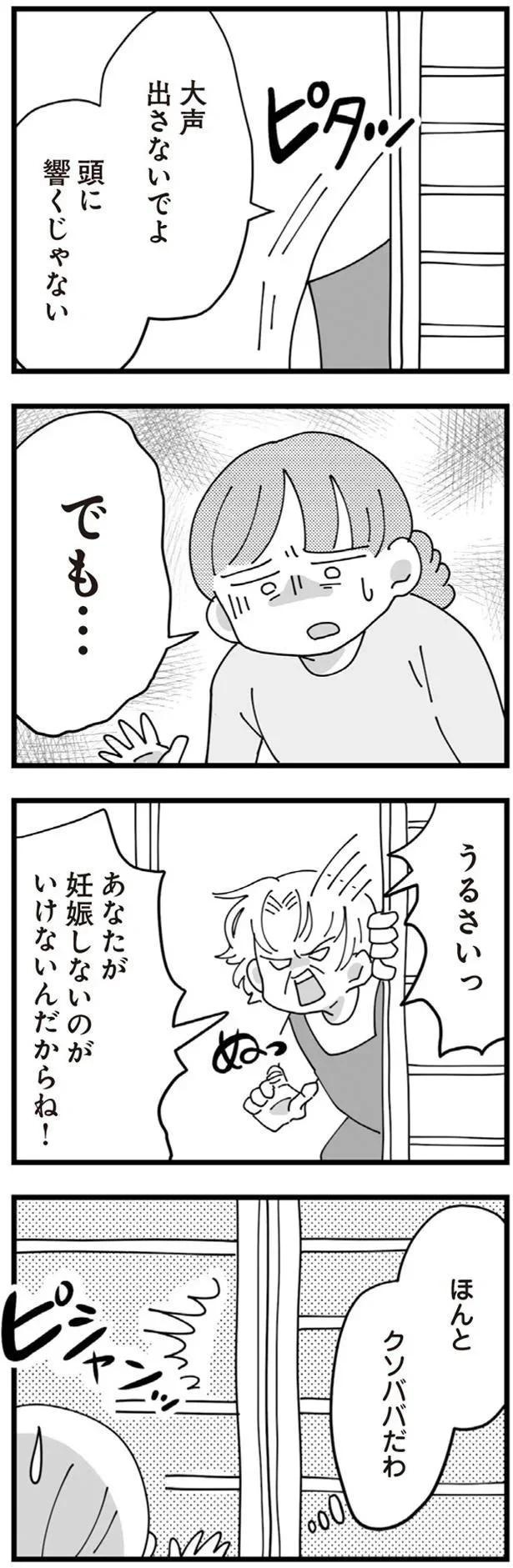 「不妊の嫁」今日も聞こえる義母の陰口。結婚して4年半、義母に嫌味を言われ続ける生活で...／長男の嫁ってなんなの？（画像112/118枚目）