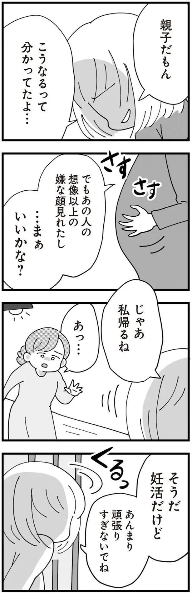 「不妊の嫁」今日も聞こえる義母の陰口。結婚して4年半、義母に嫌味を言われ続ける生活で...／長男の嫁ってなんなの？（画像114/118枚目）