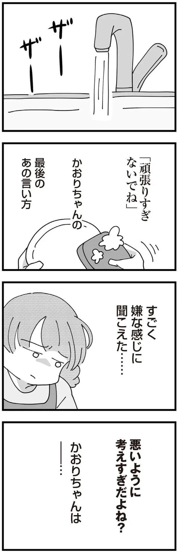 「不妊の嫁」今日も聞こえる義母の陰口。結婚して4年半、義母に嫌味を言われ続ける生活で...／長男の嫁ってなんなの？（画像116/118枚目）