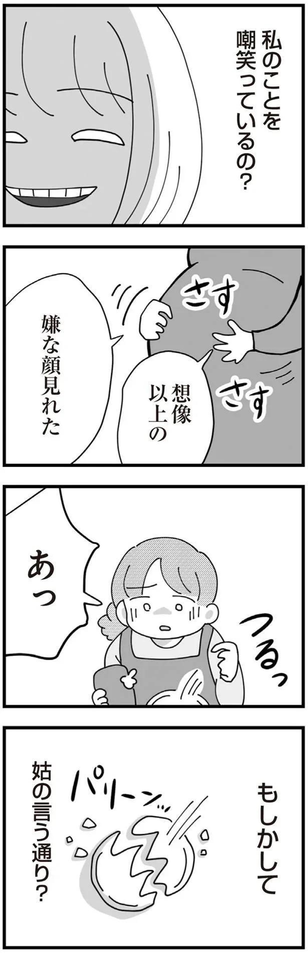 「不妊の嫁」今日も聞こえる義母の陰口。結婚して4年半、義母に嫌味を言われ続ける生活で...／長男の嫁ってなんなの？（画像117/118枚目）