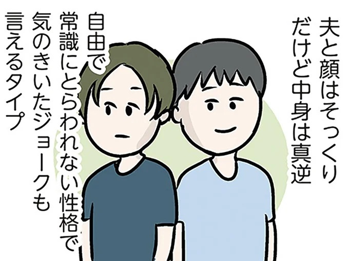 仲良くなれたらいいな。顔はそっくりだけど夫と真逆な生き方をしている義弟／夫の弟を好きになりました