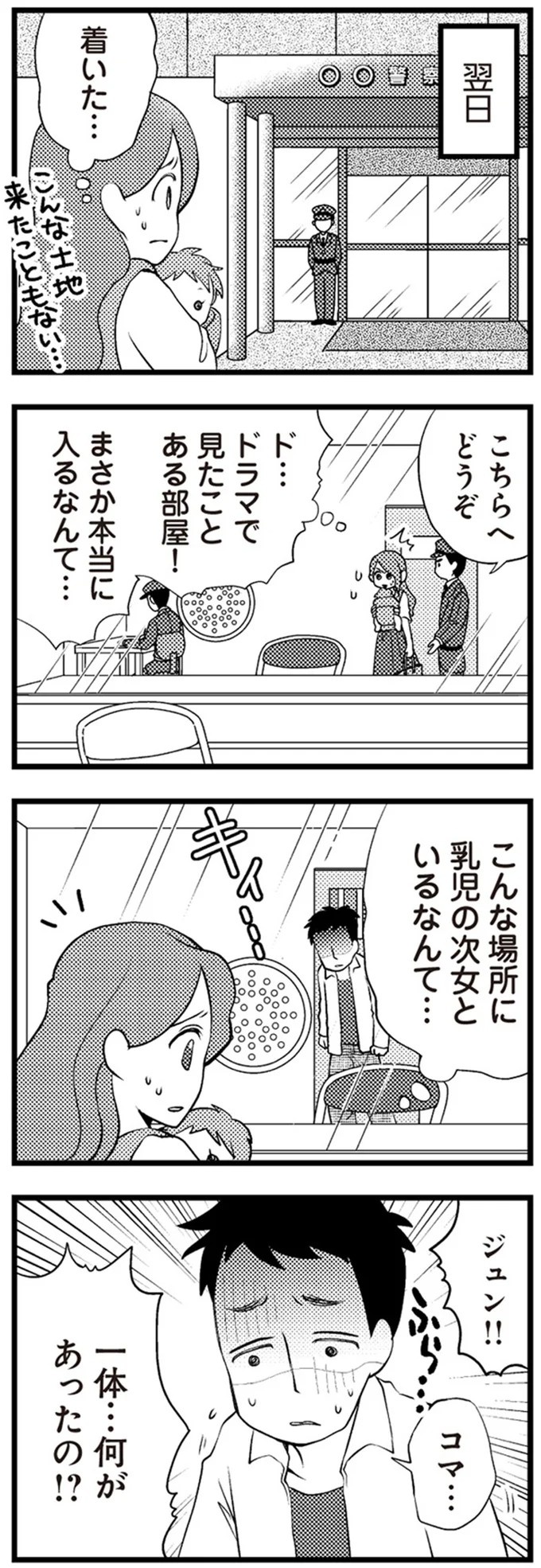 「警察です」「ご主人は留置のためしばらく帰れません」日常が一変した一本の電話／サレ妻になり今は浮気探偵やってます（画像6/93枚目）