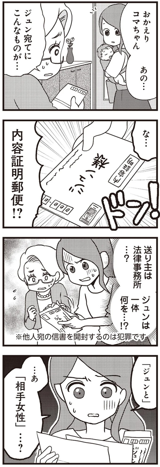 「警察です」「ご主人は留置のためしばらく帰れません」日常が一変した一本の電話／サレ妻になり今は浮気探偵やってます（画像8/93枚目）