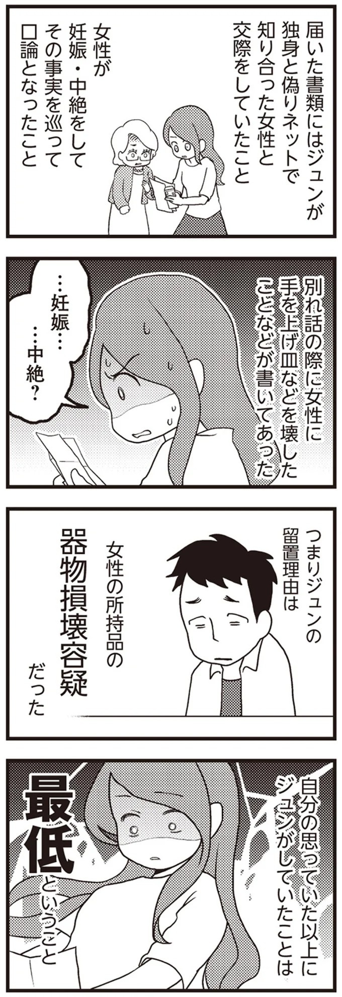 「警察です」「ご主人は留置のためしばらく帰れません」日常が一変した一本の電話／サレ妻になり今は浮気探偵やってます（画像9/93枚目）