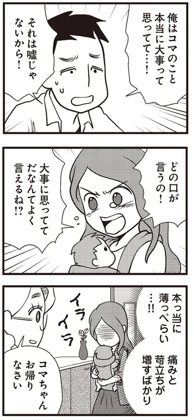 「警察です」「ご主人は留置のためしばらく帰れません」日常が一変した一本の電話／サレ妻になり今は浮気探偵やってます（画像16/93枚目）