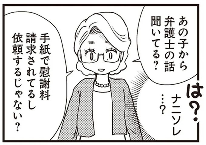 「警察です」「ご主人は留置のためしばらく帰れません」日常が一変した一本の電話／サレ妻になり今は浮気探偵やってます（画像17/93枚目）