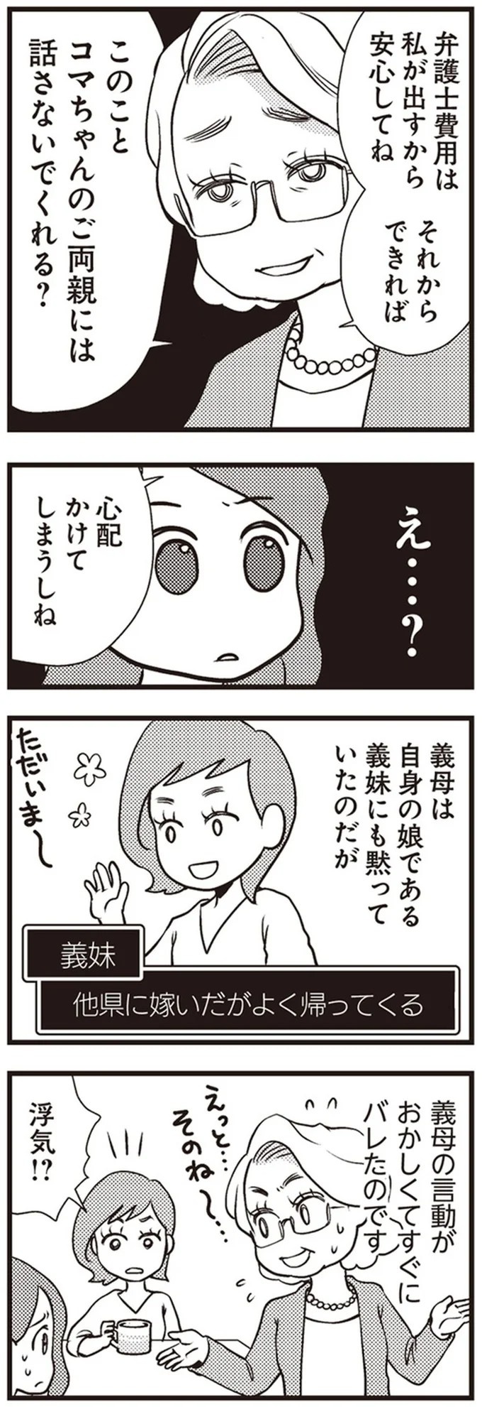 「警察です」「ご主人は留置のためしばらく帰れません」日常が一変した一本の電話／サレ妻になり今は浮気探偵やってます（画像18/93枚目）