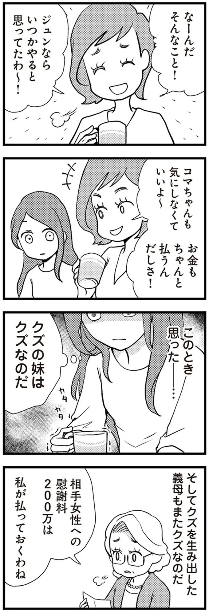 「警察です」「ご主人は留置のためしばらく帰れません」日常が一変した一本の電話／サレ妻になり今は浮気探偵やってます（画像19/93枚目）