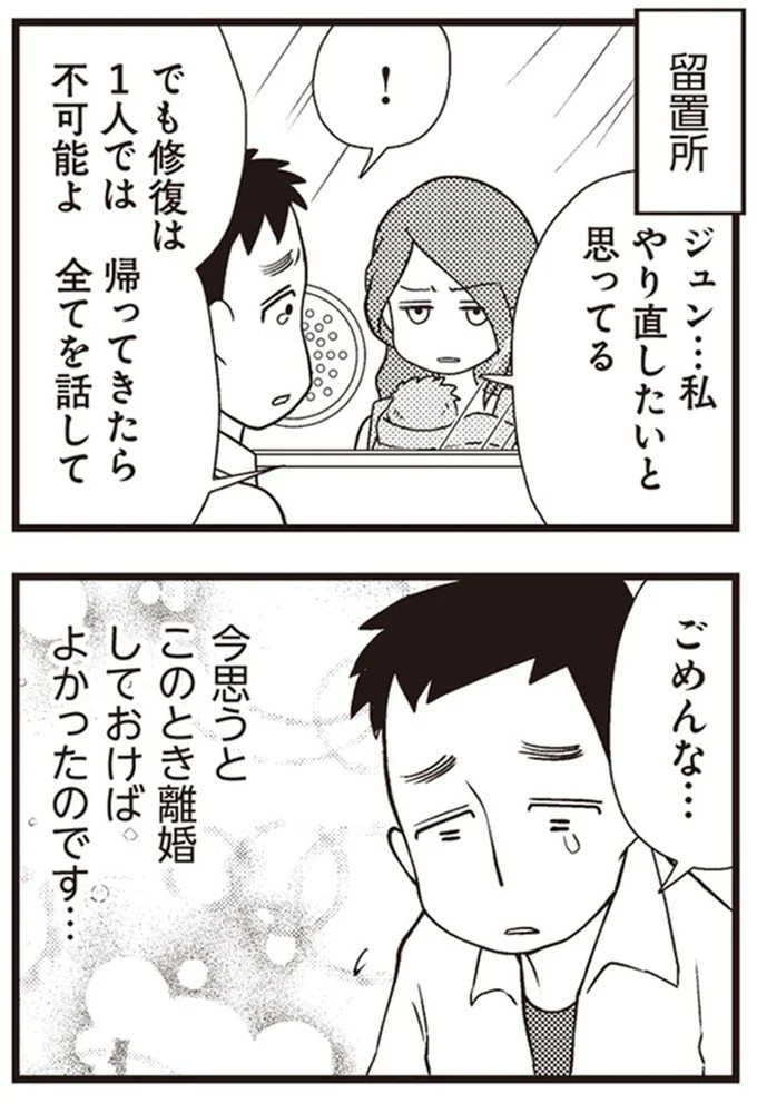 「警察です」「ご主人は留置のためしばらく帰れません」日常が一変した一本の電話／サレ妻になり今は浮気探偵やってます（画像22/93枚目）