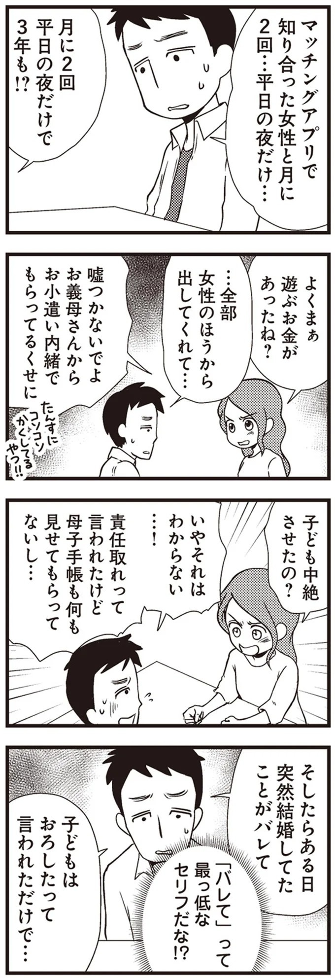 「警察です」「ご主人は留置のためしばらく帰れません」日常が一変した一本の電話／サレ妻になり今は浮気探偵やってます（画像24/93枚目）