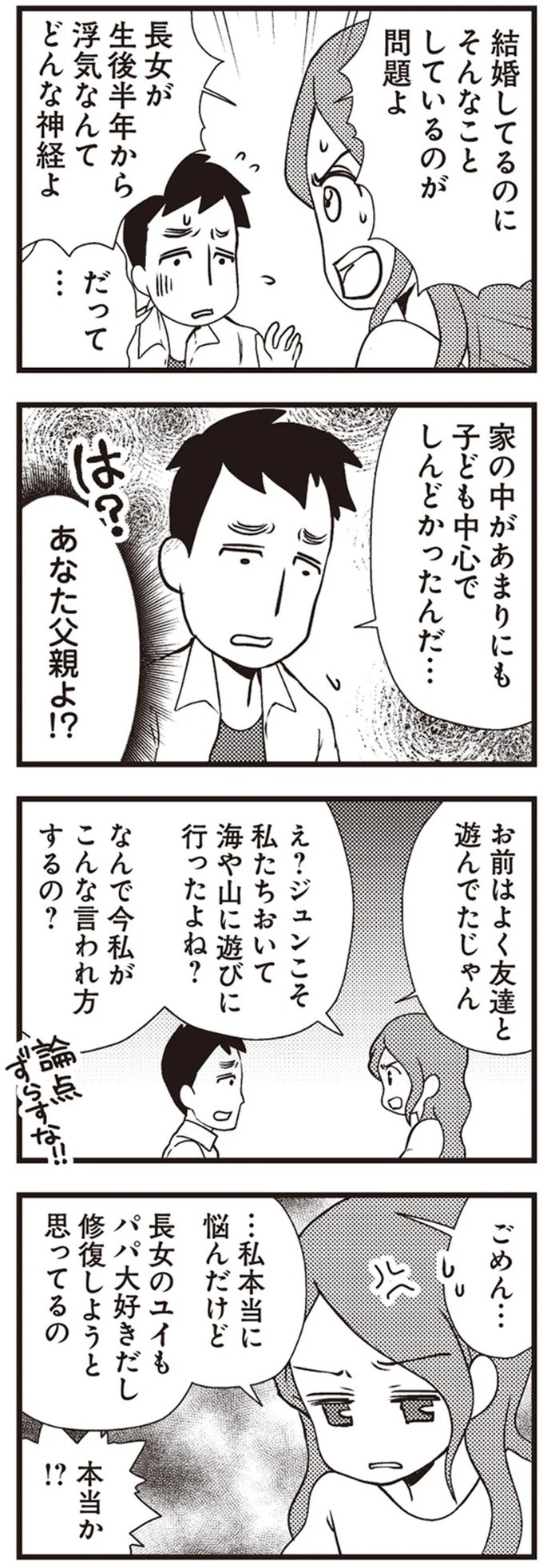 「警察です」「ご主人は留置のためしばらく帰れません」日常が一変した一本の電話／サレ妻になり今は浮気探偵やってます（画像26/93枚目）