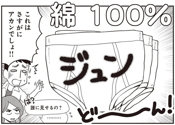 「警察です」「ご主人は留置のためしばらく帰れません」日常が一変した一本の電話／サレ妻になり今は浮気探偵やってます（画像28/93枚目）
