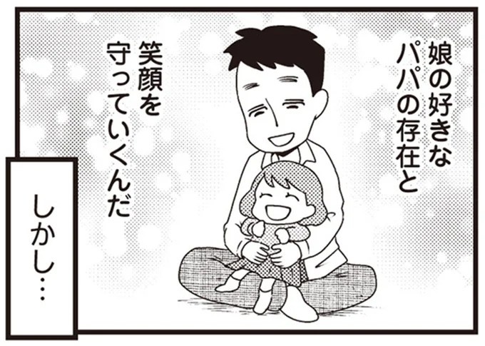 「警察です」「ご主人は留置のためしばらく帰れません」日常が一変した一本の電話／サレ妻になり今は浮気探偵やってます（画像31/93枚目）