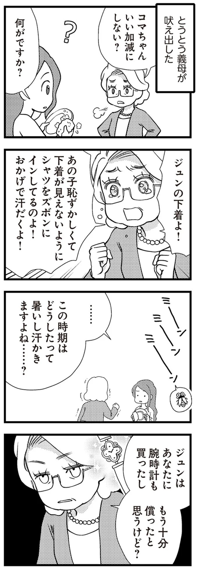 「警察です」「ご主人は留置のためしばらく帰れません」日常が一変した一本の電話／サレ妻になり今は浮気探偵やってます（画像34/93枚目）