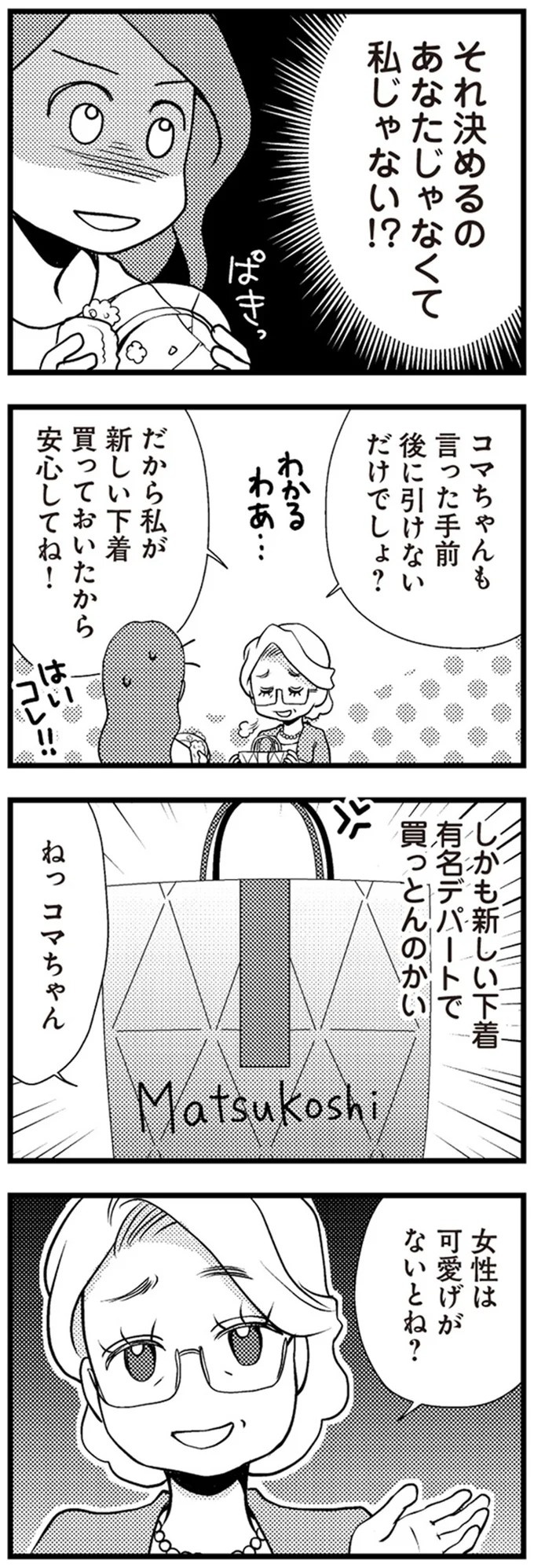 「警察です」「ご主人は留置のためしばらく帰れません」日常が一変した一本の電話／サレ妻になり今は浮気探偵やってます（画像36/93枚目）