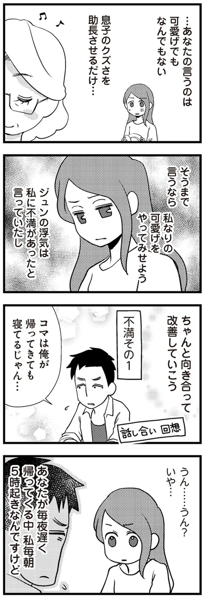 「警察です」「ご主人は留置のためしばらく帰れません」日常が一変した一本の電話／サレ妻になり今は浮気探偵やってます（画像37/93枚目）