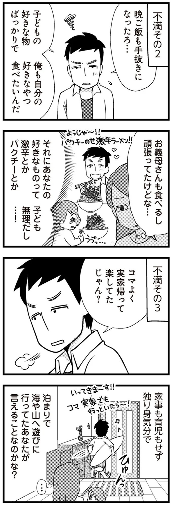 「警察です」「ご主人は留置のためしばらく帰れません」日常が一変した一本の電話／サレ妻になり今は浮気探偵やってます（画像38/93枚目）