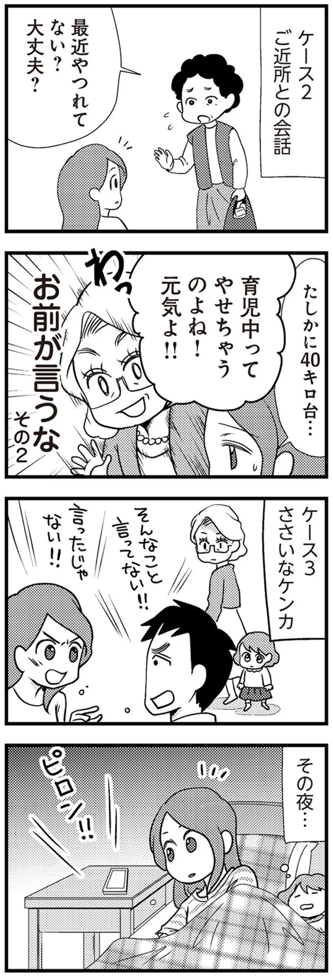 「警察です」「ご主人は留置のためしばらく帰れません」日常が一変した一本の電話／サレ妻になり今は浮気探偵やってます（画像42/93枚目）