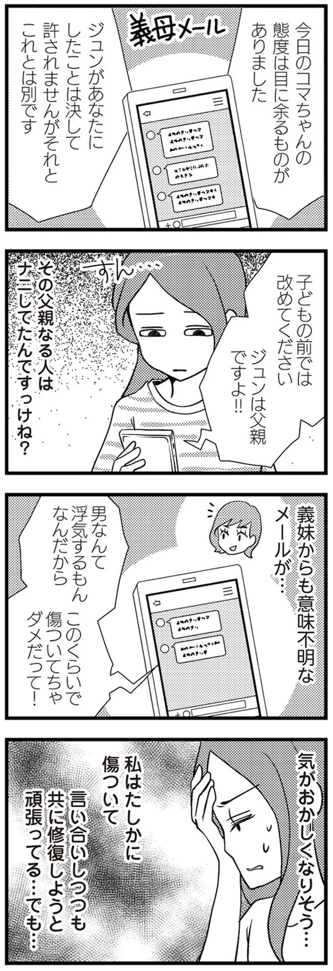 「警察です」「ご主人は留置のためしばらく帰れません」日常が一変した一本の電話／サレ妻になり今は浮気探偵やってます（画像43/93枚目）